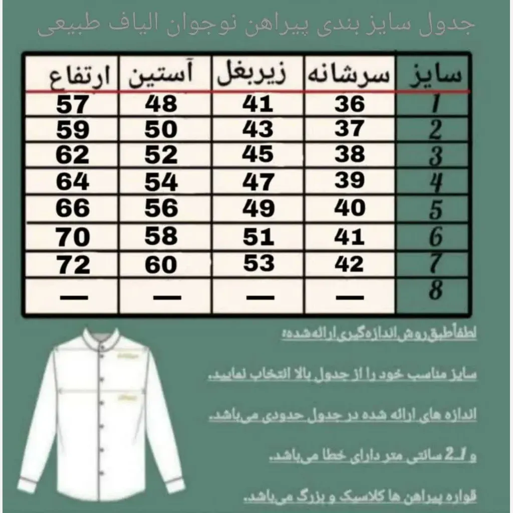 پیراهن پسرانه الیاف طبیعی مدل آرشا رنگ سبزآبی سایز 1 تا 7